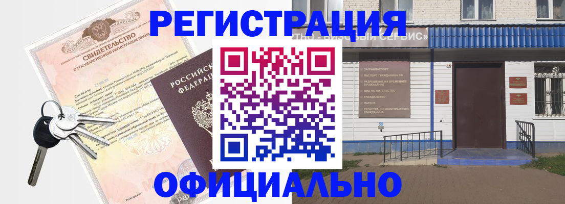 где прописаться в Высоковске