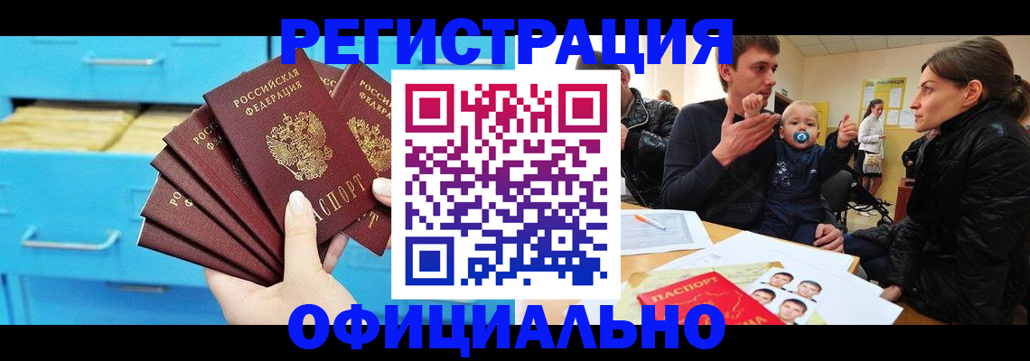 регистрация в Высоковске