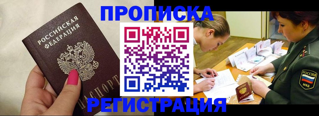 временная регистрация адрес в Высоковске